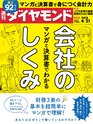 週刊ダイヤモンド１８年４月２１日号