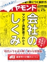 週刊ダイヤモンド１８年４月２１日号