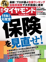 週刊ダイヤモンド１８年４月２８日・５月５日合併特大号