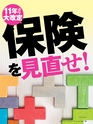 週刊ダイヤモンド１８年４月２８日・５月５日合併特大号