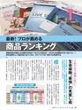 週刊ダイヤモンド１８年４月２８日・５月５日合併特大号