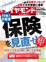 週刊ダイヤモンド１８年４月２８日・５月５日合併特大号