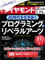 週刊ダイヤモンド１８年５月１２日号