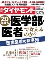 週刊ダイヤモンド１８年５月１９日号