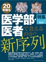 週刊ダイヤモンド１８年５月１９日号