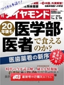 週刊ダイヤモンド１８年５月１９日号