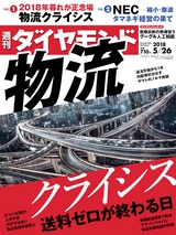 週刊ダイヤモンド１８年５月２６日号