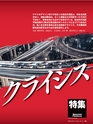 週刊ダイヤモンド１８年５月２６日号