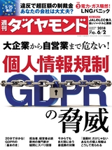 週刊ダイヤモンド１８年６月２日号