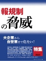 週刊ダイヤモンド１８年６月２日号