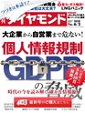 週刊ダイヤモンド１８年６月２日号