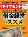 週刊ダイヤモンド１８年６月１６日号