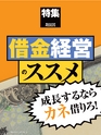 週刊ダイヤモンド１８年６月１６日号