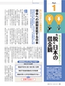 週刊ダイヤモンド１８年６月１６日号