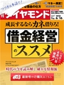 週刊ダイヤモンド１８年６月１６日号