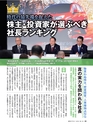 週刊ダイヤモンド１８年６月２３日号