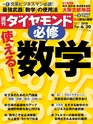 週刊ダイヤモンド１８年６月３０日号