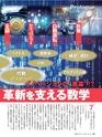 週刊ダイヤモンド１８年６月３０日号