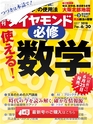 週刊ダイヤモンド１８年６月３０日号