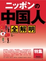 週刊ダイヤモンド１８年７月７日号