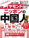 週刊ダイヤモンド１８年７月７日号