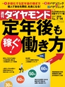 週刊ダイヤモンド１８年７月１４日号