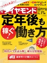 週刊ダイヤモンド１８年７月１４日号