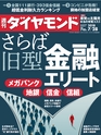 週刊ダイヤモンド１８年７月２８日号