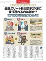 週刊ダイヤモンド１８年７月２８日号