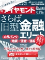 週刊ダイヤモンド１８年７月２８日号