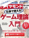 週刊ダイヤモンド１８年８月４日号