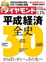 週刊ダイヤモンド１８年８月２５日号