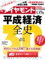 週刊ダイヤモンド１８年８月２５日号