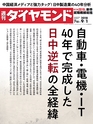 週刊ダイヤモンド１８年９月１日号