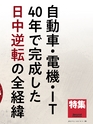 週刊ダイヤモンド１８年９月１日号