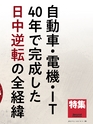 週刊ダイヤモンド１８年９月１日号