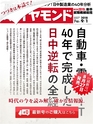 週刊ダイヤモンド１８年９月１日号