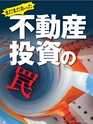 週刊ダイヤモンド１８年９月８日号