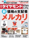 週刊ダイヤモンド１８年９月２２日号