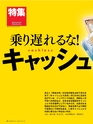 週刊ダイヤモンド１８年９月２９日号