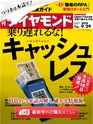 週刊ダイヤモンド１８年９月２９日号