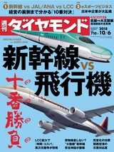 週刊ダイヤモンド１８年１０月６日号