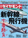 週刊ダイヤモンド１８年１０月６日号