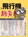 週刊ダイヤモンド１８年１０月６日号