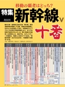 週刊ダイヤモンド１８年１０月６日号