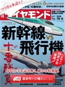 週刊ダイヤモンド１８年１０月６日号