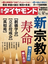 週刊ダイヤモンド１８年１０月１３日号