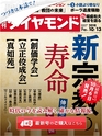 週刊ダイヤモンド１８年１０月１３日号