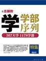 週刊ダイヤモンド１８年１０月２０日号