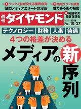 週刊ダイヤモンド１８年１０月２７日号